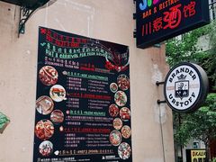 -SISTERS BAR RESTAURANT川意酒馆(嘉善老市H楼店)