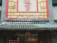 -川中故事·成都老火锅(东书房店)