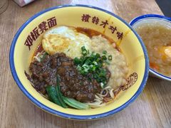 -二娃邓板凳面(解放碑店)