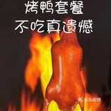 烤鸭套餐，不吃真遗憾！