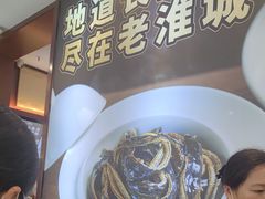 -老淮城·长鱼面(河下古镇店)