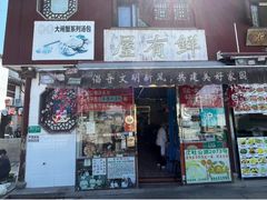 -屋有鲜