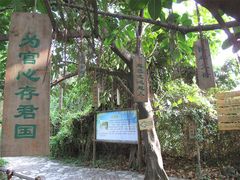 IMG_0651-茂德公草堂