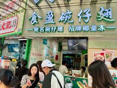 -食盈碗仔翅(星玺广场店)
