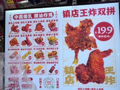 -虎头炸·潮汕南乳炸鸡(未来城店)