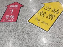 -常熟路(地铁站)