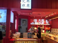 -阮大兴糕团(日月光中心店)