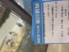 -星轶STARX影城(瑞安吾悦广场旗舰店)