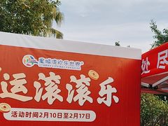 -汕头星城湾欢乐世界