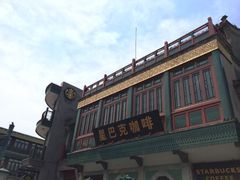 iphone_upload_pic-星巴克臻选(北京前门大街店)