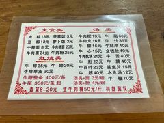 -东兴牛肉店(庄府巷店)