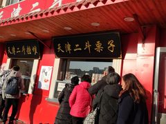 门面-二斗栗子(西湖道店)