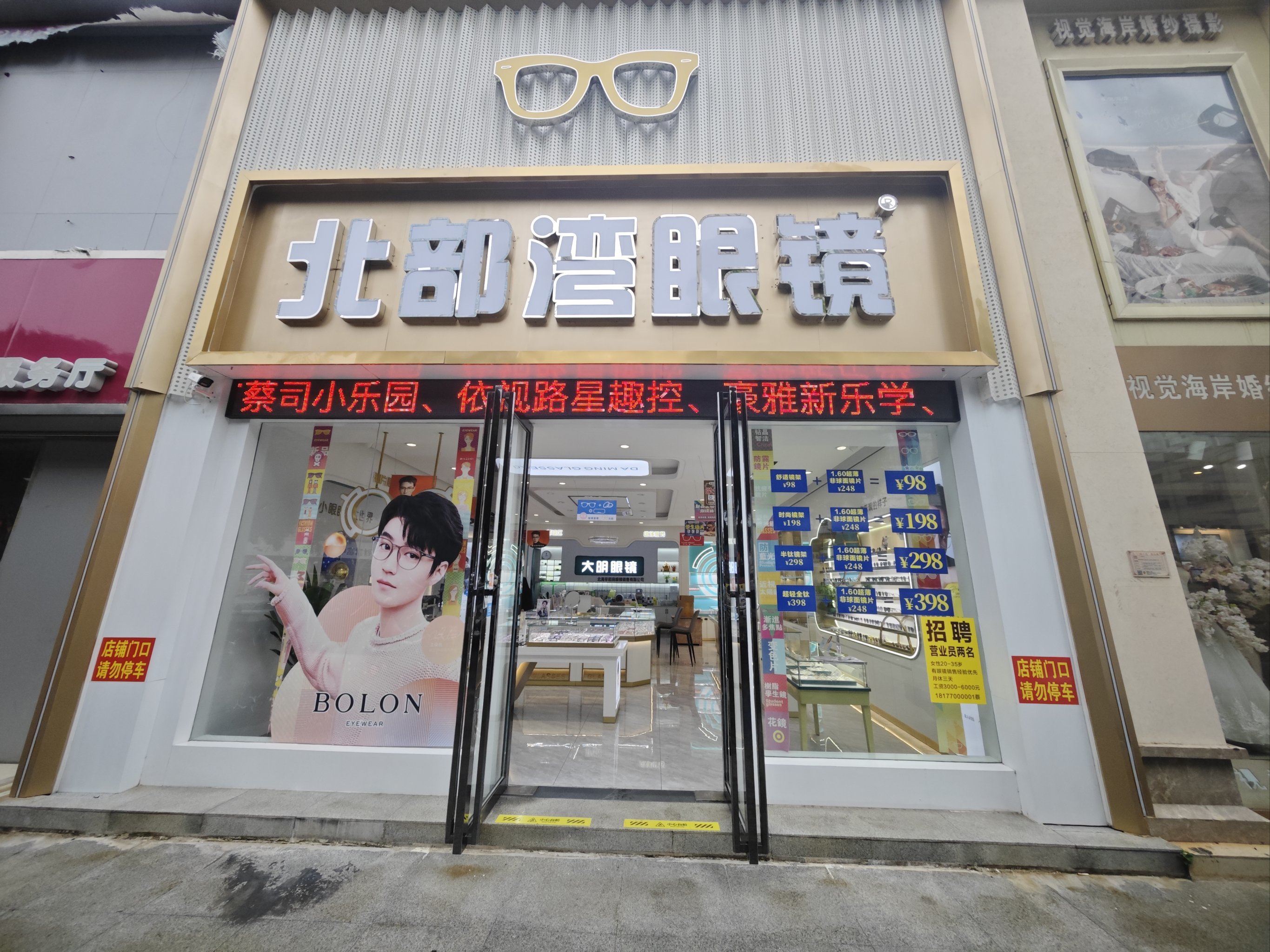 西安德华斋眼镜店简介图片