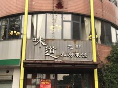 门面-马头巷·食景园(苏州总店)
