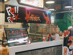 -阿芮烤鸡爪(合生广场店)