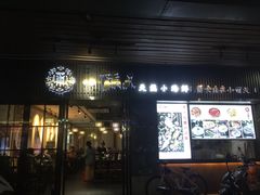 门面-小莆天(元帅路店)