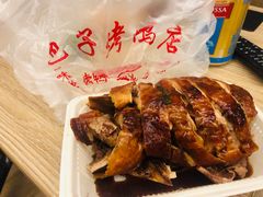 -巴子烤鸭