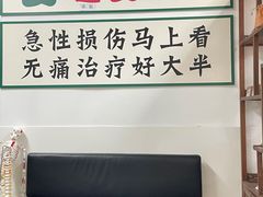 -憼安跌打·中医诊所(福田梅林店)