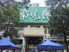 -紫光园(劲松店)