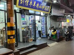 -刘信牛羊肉小炒泡馍(回民街店)