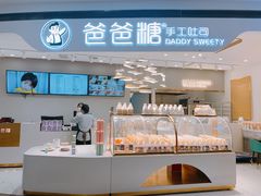-爸爸糖吐司面包(兰州中心店)