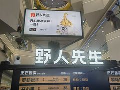 -野人先生Gelato(上海长宁龙之梦店)