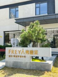 -弗蕾亚·辰月月子度假中心(光谷店)