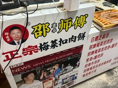 -邵建华师傅梅菜扣肉饼(麓山总店)