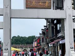 -东西巷