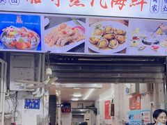 门面-船奇蒸汽海鲜·闽菜(八市海鲜总店)