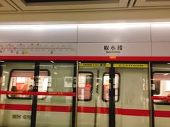 -取水楼(地铁站)