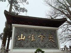 -径山寺