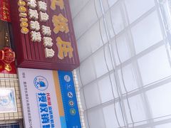-笑红饭庄
