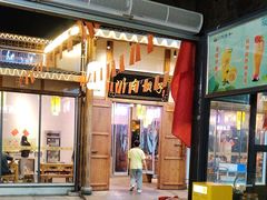 -川东坝子火锅(宝龙店)