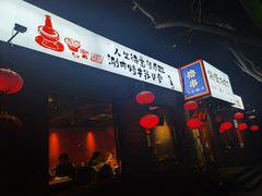 门面-顺承小院儿