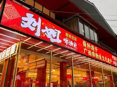 -刘姐啤酒鱼民族演艺餐厅(西街总店)