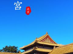 -故宫博物院(故宫)