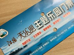 -扬州天乐湖嬉乐谷