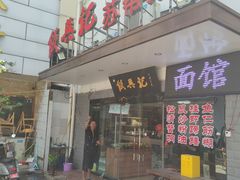 -飯興記苏帮菜·松鼠桂鱼(石路美食街店)