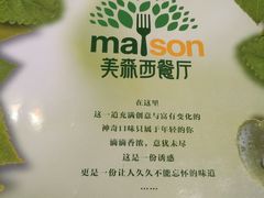 -美森西餐厅(曙光大道店)