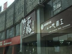 门面-一代菌王·竹荪鹅(江苏旗舰店)