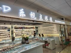 -潘家园桥国际眼镜城