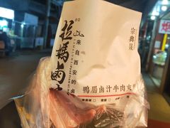 -清真拉妈卤味(回民街店)