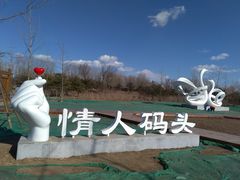 -东郊湿地公园
