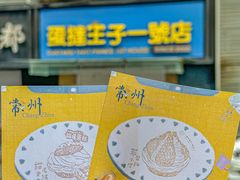 -回回锅贴(小河沿店)