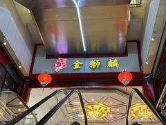 -金狮麟·新豫菜(金码大厦店)