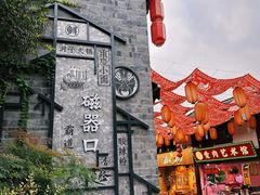 -磁器口古镇