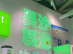 -柠季·手打柠檬茶(梅溪湖新天地外街店)