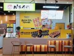 -N多寿司(印象汇店)