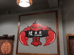 -辣盆盆麻辣小龙虾(哈尔滨总店)